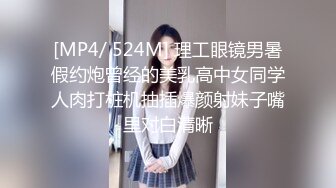 [MP4/ 524M] 理工眼镜男暑假约炮曾经的美乳高中女同学人肉打桩机抽插爆颜射妹子嘴里对白清晰