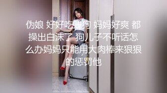 伪娘 好好吃贱狗 妈妈好爽 都操出白沫了 狗儿子不听话怎么办妈妈只能用大肉棒来狠狠的惩罚他