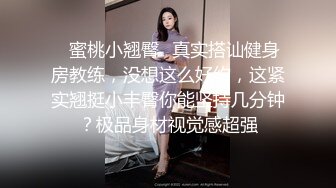 ✿蜜桃小翘臀✿真实搭讪健身房教练，没想这么好约，这紧实翘挺小丰臀你能坚持几分钟？极品身材视觉感超强