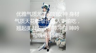 优雅气质尤物御姐女神 身材气质天花板级性感人妻偷吃，翘起美臀迎接肉棒冲击 呻吟勾魂极度淫骚