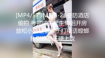 [MP4/573MB]6-28安防酒店偷拍 考完试的学生情侣开房放松小哥趁着妹子打电话螳螂扑倒蝉霸王硬上攻