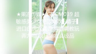 ★果冻传媒★ GDCM039 超敏感美少女绝顶潮吹▌晴子▌进口白虎穴真香 狗链调教玩弄尤物 疯狂潮吹真极品