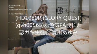 (HD1080P)(GLORY QUEST)(gvh00565)お色気PA会长と悪ガキ生徒会 夏川あゆみ