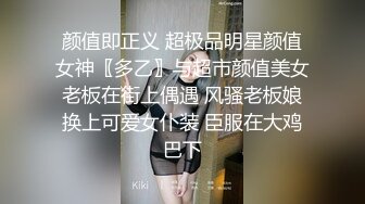 颜值即正义 超极品明星颜值女神〖多乙〗与超市颜值美女老板在街上偶遇 风骚老板娘换上可爱女仆装 臣服在大鸡巴下