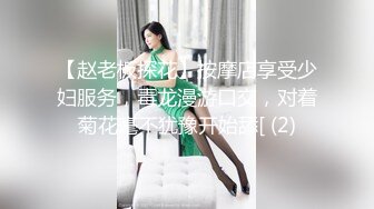 【赵老板探花】按摩店享受少妇服务，毒龙漫游口交，对着菊花毫不犹豫开始舔[ (2)