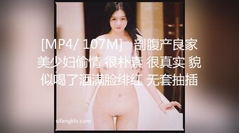 [MP4/ 107M]   剖腹产良家美少妇偷情 很朴素 很真实 貌似喝了酒满脸绯红 无套抽插