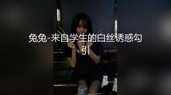 兔兔-来自学生的白丝诱惑勾引