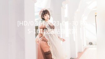 [HD/0.4G] 2023-04-30 RAS-161飯店貼身管家