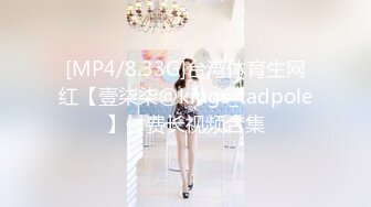 [MP4/8.33G]台湾体育生网红【壹柒柒@kings_tadpole】付费长视频合集