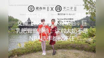 ❤️最新订阅，极品撸铁健身女神【Noey】不雅私拍，巨乳肥臀高颜值，这对大奶不是NBA选手都控不住