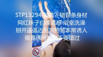 STP13294 颜值不错苗条身材网红妹子自摸诱惑 浴室洗澡掰开逼逼近距离特写非常诱人 很是诱惑喜欢不要错过