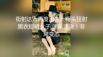 街射达人再度出击！街头狂射黑衣短裙女子 速战速决！非常变态