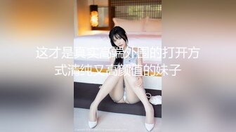 这才是真实高端外围的打开方式清纯又高颜值的妹子