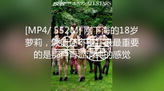 [MP4/ 552M] 刚下海的18岁萝莉，颜值还不错，最最重要的是那种青涩清纯的感觉