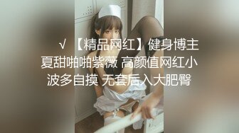 ❤️√ 【精品网红】健身博主夏甜啪啪紫薇 高颜值网红小波多自摸 无套后入大肥臀