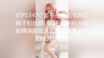 STP15470 苗条白嫩无毛网红妹子粉丝群送福利家中脱光练起裸体瑜伽大长腿鲍鱼诱人不知被开过苞没