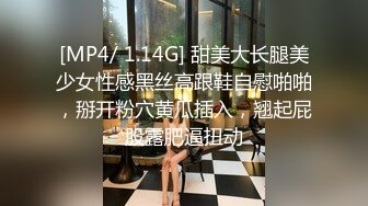 [MP4/ 1.14G] 甜美大长腿美少女性感黑丝高跟鞋自慰啪啪，掰开粉穴黄瓜插入，翘起屁股露肥逼扭动