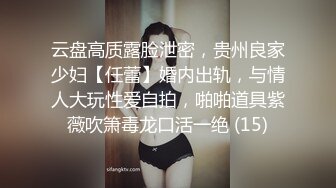 云盘高质露脸泄密，贵州良家少妇【任蕾】婚内出轨，与情人大玩性爱自拍，啪啪道具紫薇吹箫毒龙口活一绝 (15)