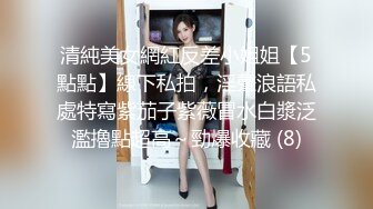 清純美女網紅反差小姐姐【5點點】線下私拍，淫聲浪語私處特寫紫茄子紫薇冒水白漿泛濫擼點超高～勁爆收藏 (8)