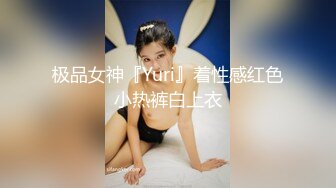 极品女神『Yuri』着性感红色小热裤白上衣