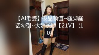 【AI老婆】极品颜值~骚脚骚话勾引~大奶长腿【21V】 (10)