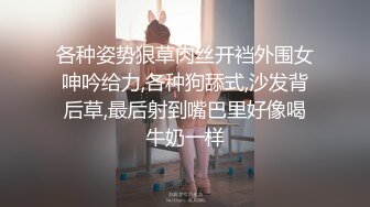 各种姿势狠草肉丝开裆外围女呻吟给力,各种狗舔式,沙发背后草,最后射到嘴巴里好像喝牛奶一样