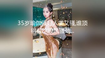 35岁瑜伽骚妇人美又骚,谁顶得住这股风骚劲...