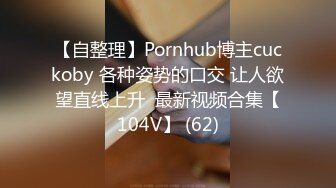 【自整理】Pornhub博主cuckoby 各种姿势的口交 让人欲望直线上升  最新视频合集【104V】 (62)