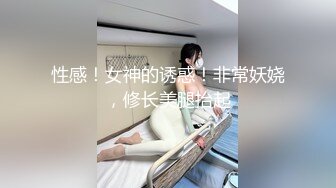 性感！女神的诱惑！非常妖娆，修长美腿抬起