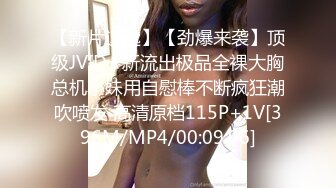 【新片速遞】【劲爆来袭】顶级JVID★新流出极品全裸大胸总机小妹用自慰棒不断疯狂潮吹喷发 高清原档115P+1V[396M/MP4/00:09:06]