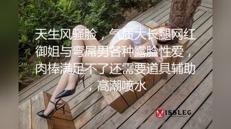 天生风骚脸，气质大长腿网红御姐与弯屌男各种露脸性爱，肉棒满足不了还需要道具辅助，高潮喷水