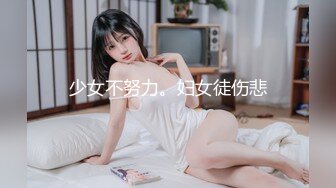 少女不努力。妇女徒伤悲