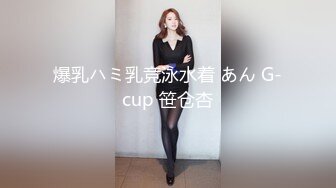 爆乳ハミ乳竞泳水着 あん G-cup 笹仓杏