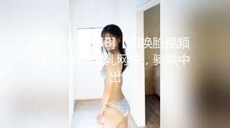 [MP4/94MB]【AI换脸视频】徐玮吟 美乳网袜，骑乘中出