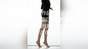 摄影大师小崔作品精致女神阿黎 全裸露点 雪白美乳性感爆棚の黑、白蕾丝睡衣双[119P+1V/703M]