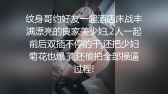 纹身哥约好友一起酒店床战丰满漂亮的良家美少妇,2人一起前后双插不停的干,还把少妇菊花也爆了,还偷拍全部操逼过程!