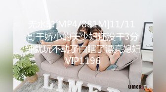 无水印[MP4/881M]11/11 哥干娇小的美少妇还没干3分钟就玩不动了白瞎了漂亮媳妇VIP1196