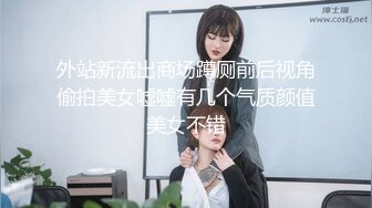 外站新流出商场蹲厕前后视角偷拍美女嘘嘘有几个气质颜值美女不错