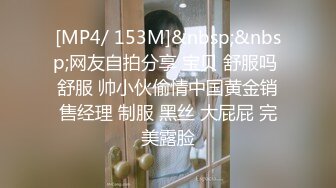 [MP4/ 153M]&nbsp;&nbsp;网友自拍分享 宝贝 舒服吗 舒服 帅小伙偷情中国黄金销售经理 制服 黑丝 大屁屁 完美露脸