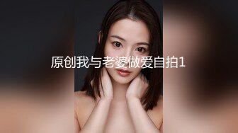 原创我与老婆做爱自拍1