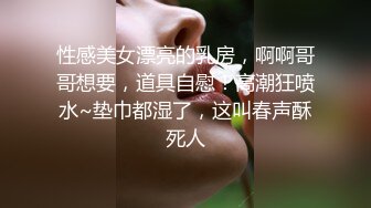 性感美女漂亮的乳房，啊啊哥哥想要，道具自慰！高潮狂喷水~垫巾都湿了，这叫春声酥死人