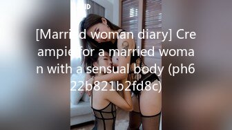 [Married woman diary] Creampie for a married woman with a sensual body (ph622b821b2fd8c)