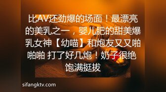 比AV还劲爆的场面！最漂亮的美乳之一，婴儿肥的甜美爆乳女神【幼喵】和炮友又又啪啪啪 打了好几炮！奶子很绝 饱满挺拔