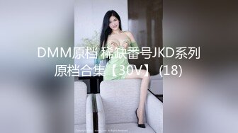 DMM原档 稀缺番号JKD系列原档合集【30V】 (18)