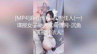 [MP4]麻豆传媒-乱世佳人(一) 谍报女子坠入军阀情网-沉鱼落雁韩依人