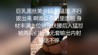 巨乳黑丝美少妇 射逼里 不行拔出来 啊谁让你射里面啦 身材丰满上位骑操扶腰后入猛怼 被两哥们轮流无套输出内射骚话不停