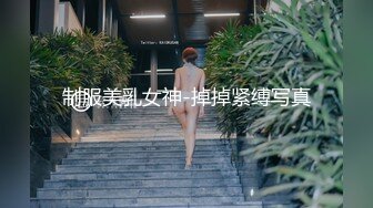 制服美乳女神-掉掉紧缚写真