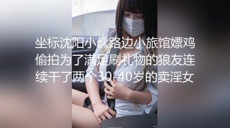 坐标沈阳小伙路边小旅馆嫖鸡偷拍为了满足刷礼物的狼友连续干了两个30-40岁的卖淫女