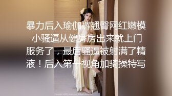 暴力后入瑜伽裤翘臀网红嫩模 小骚逼从健身房出来就上门服务了，最后骚逼被射满了精液！后入第一视角加骑操特写