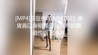 [MP4]麻豆传媒 MMZ021 售貨員以身賠罪 惡質客戶的霸道性愛 顾桃桃